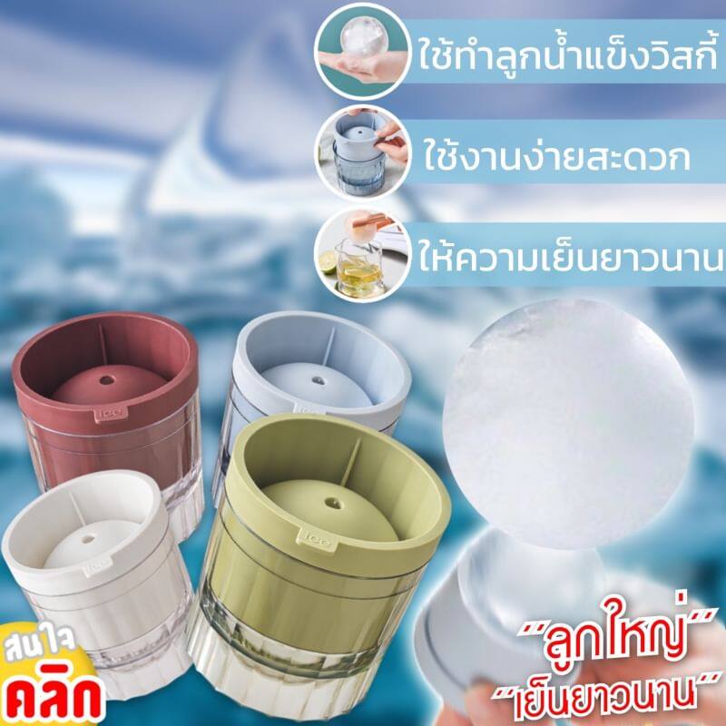 BlueOutlet whiskey ball ice block บล็อคทำน้ำแข็งบอลวิสกี้