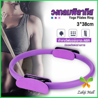 Zakii วงกลมโยคะ Pilates วงกลมพิลาทิส อุปกรณ์ช่วยลดน้ำหนัก Pilates Yoga Ring