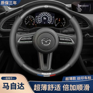 ปลอกหนังหุ้มพวงมาลัยรถยนต์ สําหรับ MAZDA MAZDA CX3 CX5 CX9 CX30 Mazda3 Mazda5 Mazda6