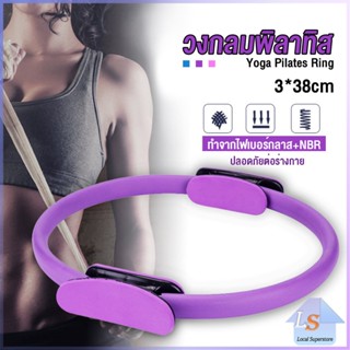 วงกลมโยคะ Pilates วงกลมพิลาทิส อุปกรณ์ช่วยลดน้ำหนัก Pilates Yoga Ring