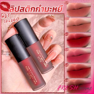 ลิควิดลิปสติก เนื้อแมตต์ กันน้ำ ติดทนนาน กํามะหยี่ สีนู้ด สีเป็นธรรมชาติ Lip Stick