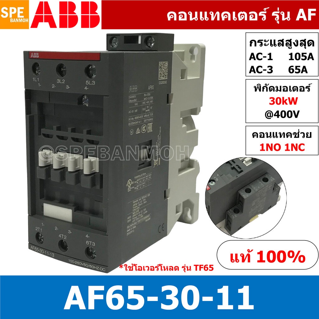 AF65-30-11 แมกเนติก ABB AF65 คอนแทคเตอร์ Magnetic Contactor AF ABB IEC 947-4-1 SEMI-F47คอยล์มาตรฐาน 