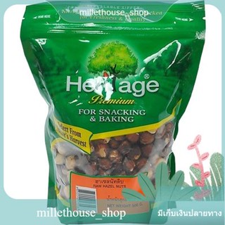 Raw Hazel Nuts Heritage 500 g/ถั่วเฮเซลดิบ เฮอริเทจ 500 กรัม