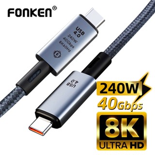 Fonken สายเคเบิล USB4 40Gbps USB C เป็น USB C 240W ชาร์จเร็ว 8K@60Hz ถ่ายโอนวิดีโอ สําหรับ Thunderbolt แล็ปท็อป มอนิเตอร์