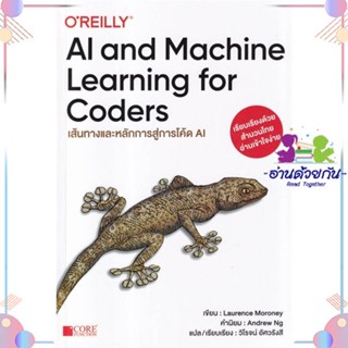 หนังสือ AI and Machine Learning for Coders ผู้แต่ง Laurence Moroney สนพ.Core Function : คอมพิวเตอร์ SoftWare