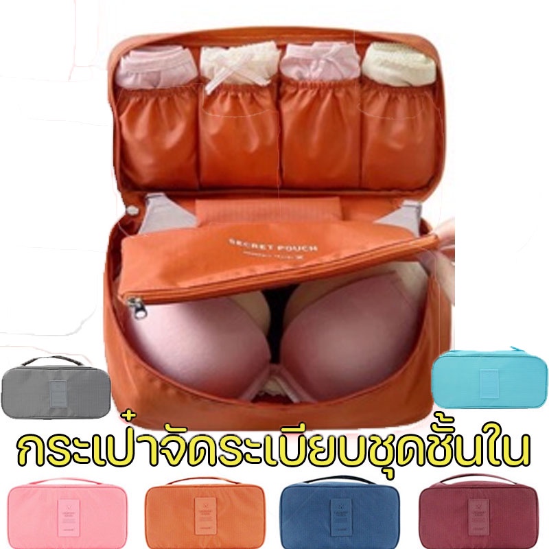 พร้อมส่ง กระเป๋าจัดระเบียบชุดชั้นใน หลากสี พับเก็บได้ หลากสี พับเก็บได้ กางเกงใน ถุงเท้า  พกพาเดินทาง จุได้เยอะ