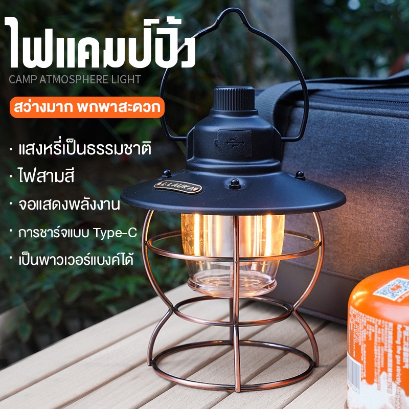 RAYPAL ไฟตั้งแคมป์ ตะเกียง ตะเกียงวินเทจ โคมไฟวินเทจ ไฟแคมปิ้ง LED โคมไฟ USB ชาร์จ 2000mAh เปิดไฟได้ถึง 3 แบบ