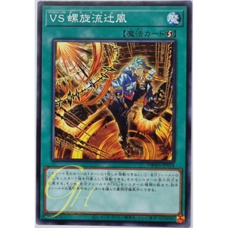 Yugioh [DBWS-JP024] Vanquish Soul Dust Devil (Common)