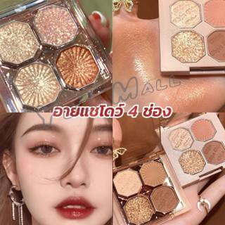 Yuki อายแชโดว์ 4 ช่อง เนื้อแมท เนื้อชิมเมอร์ Eye Color palette สีสวย ติดทน Eye Shadow