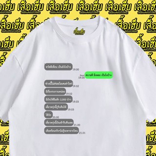 【New】เสื้อยืดผ้าฝ้าย(เสื้อเฮีย) เสื้อหนักซ้าย มีทั้งขาวและดำ cotton 100%