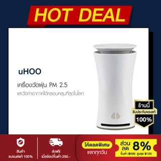 KUDOS uHoo Advance Air Sensor เครื่องตรวจวัดคุณภาพอากาศ เครื่องวัดค่า PM2.5