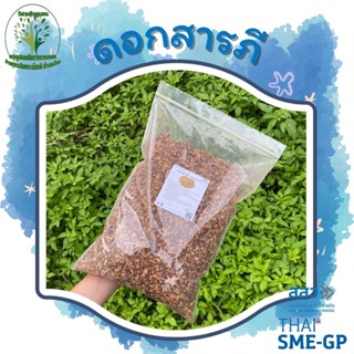ดอกสารภี ตากแห้ง (Negkassar) ขนาด 50/100 กรัม ช่วยเรื่องลมวิงเวียน หน้ามืดตาลาย