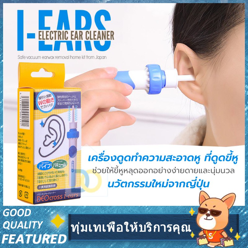 NEW💖เครื่องดูดขี้หูไฟฟ้า i-Ears ไม้แคะหูไฟฟ้า ที่ดูดขี้หู ใช้ได้ทั้งเด็ก/ผู้ใหญ่ (ไม่แถมถ่าน)