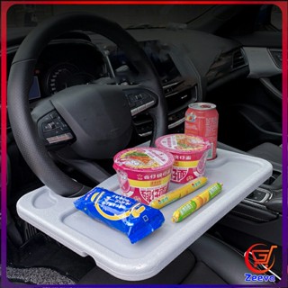 Zeeva ที่วางอาหารในรถยนต์ โต๊ะกินข้าวในรถ ที่วางแล็ปท็อปในรถยนต์ food tray in the car