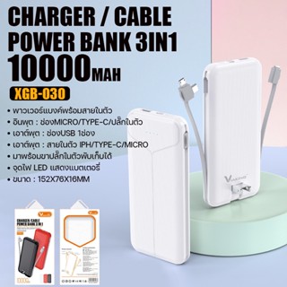 แบตสำรอง Viaking XGB030 พอร์ต Type-C, Micro, iph, ขาปลั๊กและสายชาร์จในตัว แบต 10000mAh