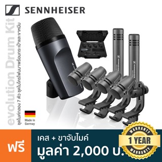 Sennheiser® evolution E600 Series Drum Kit ชุดไมค์กลอง 7 ตัว ชุดไมโครโฟนมาพร้อมกระเป๋าและขาหนีบ ** Made in Germany / ประกันศูนย์ 1 ปี **