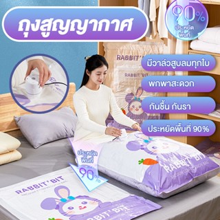 ถุงสูญญากาศ จัดเก็บเสื้อผ้า ถุงเก็บของ ประหยัดพื้นที่ ถุงมีวาล์วทุกใบ Vacuum Bag Big Set จัดเก็บผ้านวม