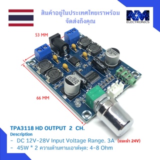 วงจรขยายเสียง 24v Class D ขนาด 45W 2 CH ซ้าย ขวาใช้ไอซีเบอร์ TPA3118