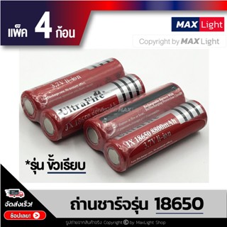 MaxLight (4 ก้อน) ถ่านชาร์จ 18650 รุ่น 8800 mAh ถ่านไฟฉาย แบตเตอรี่ Rechargeable Battery 4 ก้อน ถ่าน