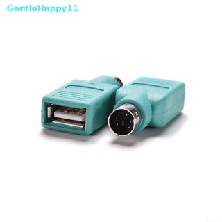 Gentlehappy อะแดปเตอร์แปลงเมาส์ คีย์บอร์ด PS/2 เป็น USB ตัวเมีย