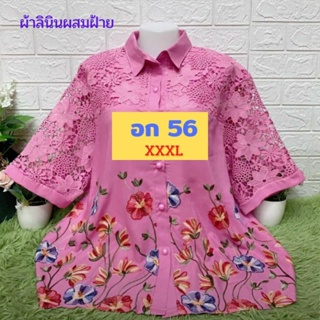  เสื้อลินิน อก 56",XXXL แขนแต่งลูกไม้ ไซส์ใหญ่สุด ผ้านิ่ม ใส่สบาย เสื้อคุณแม่ เสื้อสาวอวบ เสื้อคนแก่🌷