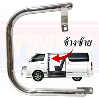 กรอบทะเบียน โตโยต้าเวนจูรี่ มือโหนขึ้นรถตู้สแตนเลส 2 ข้าง ซ้าย ขวา มือจับ toyota ventury