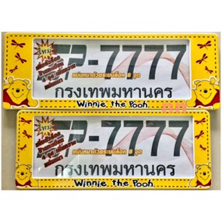 กรอบทะเบียนรถมอเตอร์ไซค์ กรอบป้ายทะเบียนรถยนต์  #POOH #หมีพูส์ กันน้ำ100%