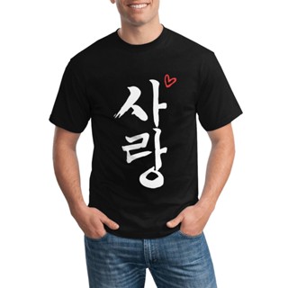 [S-5XL]เสื้อยืด พิมพ์ลายการ์ตูน Love Sarang In Hangul น่ารัก สไตล์ฮิปฮอป มีหลายสี สําหรับผู้ชาย