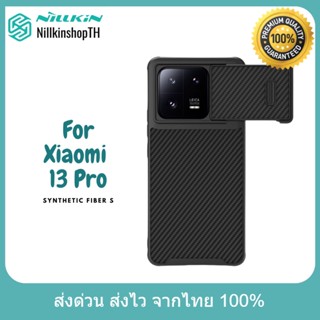 Nillkin เคส Xiaomi 13 Pro รุ่น Synthetic Fiber S