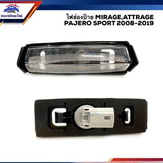 กรอบป้ายทะเบียนMitsubishi Pajero Sport”2008-2020,Space Wagon,Mirage,Attrage”2013-On ข้างซ้าย/ขวา