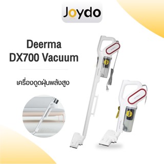 Deerma DX700/DX700S Verticalhand-Held Vacuum Cleaner เครื่องดูดฝุ่นแบบด้ามจับ 2 in 1 พลังสูงใช้งานง่าย