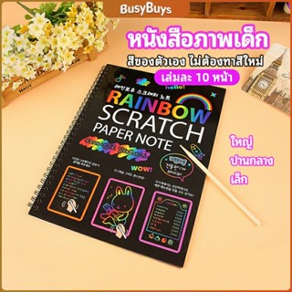 B.B. สมุดโน๊ตขูดสีรุ้งเล่มเล็กเกาหลี กระดาษวาดรูปสีสันสดใส พร้อมจัดส่ง childrens picture book