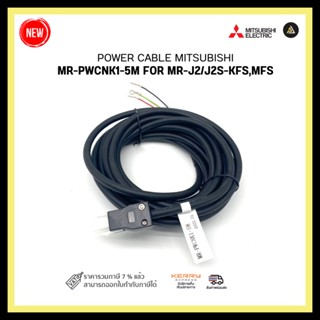 POWER CABLE MITSUBISHI MR-PWCNK1-5M for MR-J2/ J2S-KFS,MFS มีของพร้อมส่ง 1-2 วัน