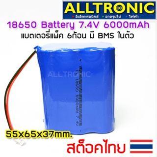 ถ่านชาร์จ 18650 7.4V 6000mAh battery แบบแพคถ่าน6ก้อน มีวงจร BMS ในตัว ใช้กับ ไฟโซลาเซลล์ ลำโพงบลูทูช บางรุ่น 6000ma ถ่าน