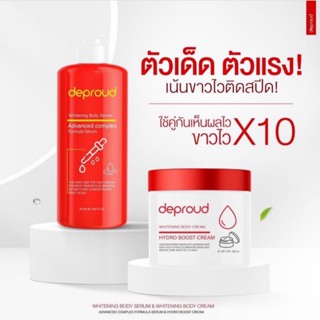 โสมฝาแดง โสมโกจิ กรดแดง Whitening Body Serum Advanced Complex / Whitening Body Cream Hydro Boost Cream