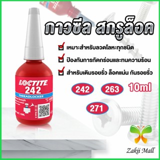 Zakii สกรูกาวล็อคเกลียวตัวแทน Anaerobic กาว 242 263 271 Fast Curing 10ml   สำหรับทุกชนิดด้ายโลหะ Tape and glue