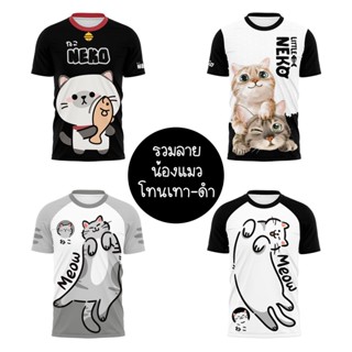 พร้อมส่ง ทุกวัน รวมลายน้องแมว โทนเทา-ดำ NEKO เสื้อวิ่งพิมพ์ลายน้องแมว