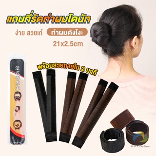 UBT แกนม้วน ดังโงะ อุปกรณ์ทำดังโงะ เป็นทั้งดังโงะและเป็นที่มัดผมได้ 2 in 1 Hair Accessories