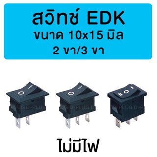 USB สวิทช์ EDK - จิ๋ว ขนาด 10x15 มิล (ไม่มีไฟ)