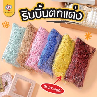 กระดาษสี ริบบิ้นตกแต่ง - กระดาษห่อของขวัญ กระดาษศิลปะ ศิลปะ ตกแต่งกล่อง กระดาษกันกระแทก กระดากหลากสี