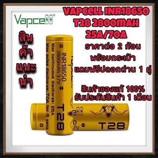Vapcell T28 2800mAh 70A[ส่ง]Vapcell แท้ 💯%พร้อมกระเป๋าแท้เช็คCodeได้ทุกก้อน[แถมปลอกถ่านให้ฟรี1คู่]