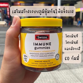 วิตามินเสริมภูมิคุ้มกัน Swisse Ultiboost Immune Gummies 60 Gummies กัมมี่ ปราศจากน้ำตาล ของแท้💯