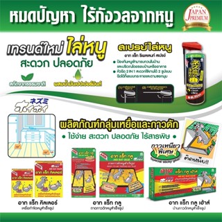 ที่ไล่แมลง อาท แร็ท กลู กาวเหนียวพิเศษ กาวดักหนู 100g. ARS RAT GLUE อาทแรทกลู