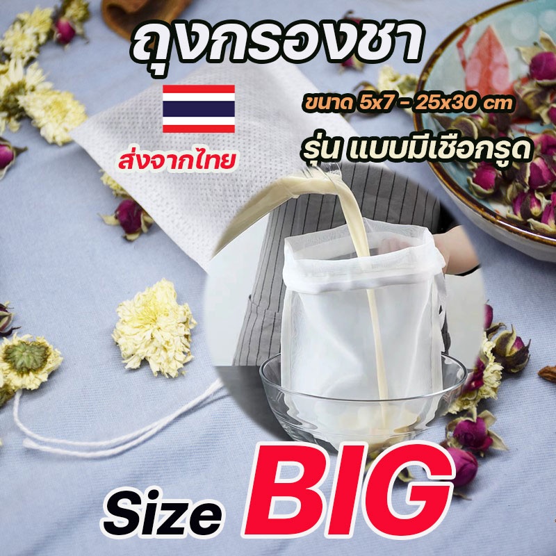 ถุงกรองชา BIG ใช้แล้วทิ้ง เหมาะสำหรับกาแฟ สมุนไพร น้ำผลไม้ และนมถั่วเหลือง