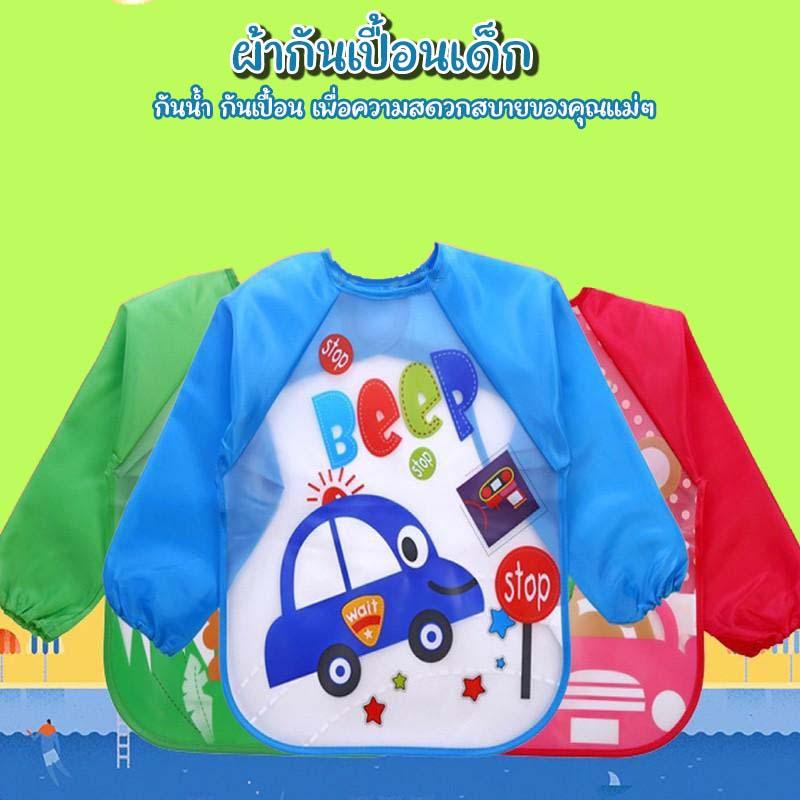 เสื้อกันน้ำ กันเปื้อนแขนยาว  เสื้อกันเปื้อนแขนยาวสำหรับหนูๆ วัย2-5 ขวบ ผ้านิ่ม ใส่ง่าย ลายน่