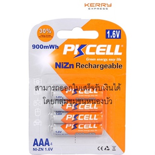 ถ่านชาร์จ PKCell AAA 900 mAh 1.6v NiZn สังกระสี ถ่านชาร์จ pk cell ที่ขายเป็นต่อ 1 ก้อน ถ่าน