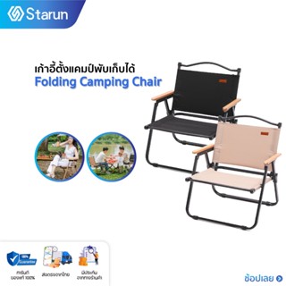 Outdoor Camping Folding Chair  เก้าอี้แคมป์ปิ้ง เก้าอี้สนาม