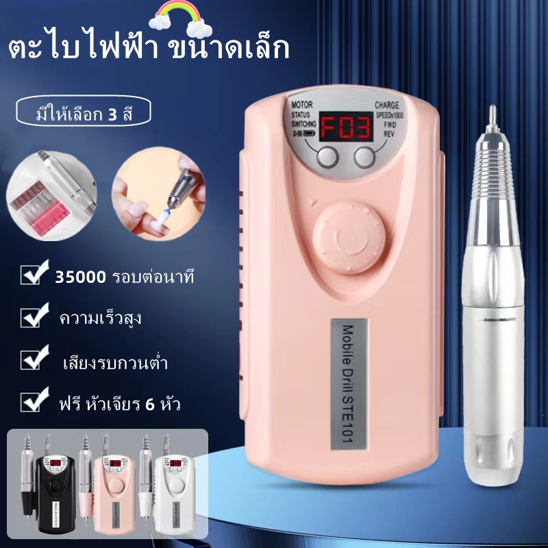 COD เครื่องเจียเล็บไฟฟ้า(เร็วสูงสุด35,000RPM)เครื่องเจียเล็บ เครื่องเจียรเล็บ ขนาดเล็ก พร้อมหัวเปลี่ยนและอแดปเตอร์ 3สี