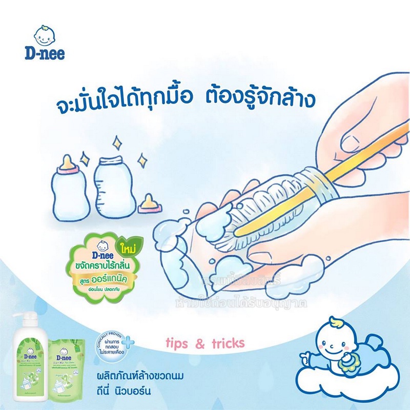 น้ำยาล้างขวดนมและจุกนมดีนี่ D-nee ออร์แกนิค ถุงเติม 550 มล. - รูปที่ 2
