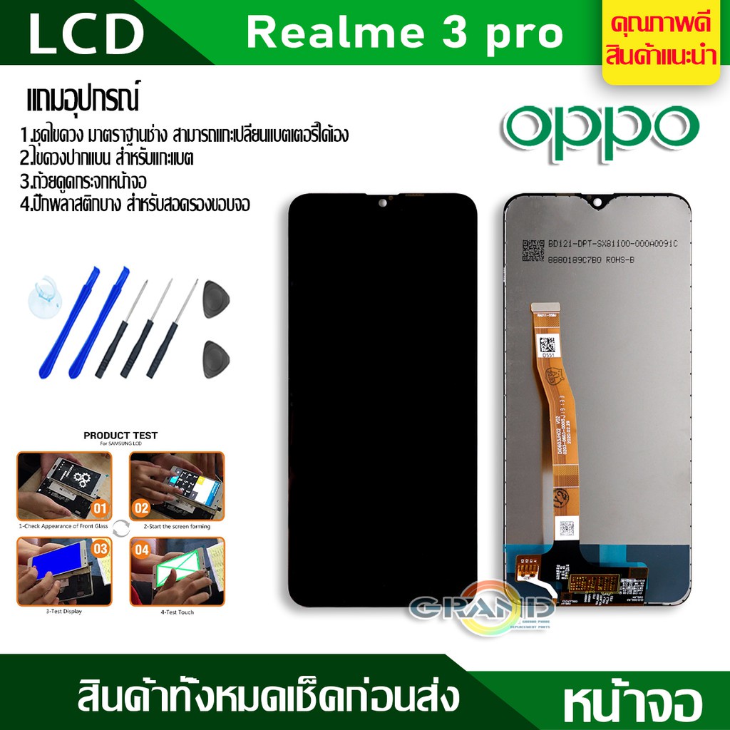 จอชุด oppo Realme 3 Pro หน้าจอ จอ + ทัช ออปโป้ Realme3 Pro LCD Screen Display Touch Panel For OPPO Realme3Pro แถมไขควง